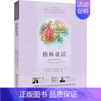格林童话 [正版]格林童话 经典世界名著名作青少年中小学初高中阅读现当代文学作品一部神奇而有浪漫的德国民间童话故事集 书