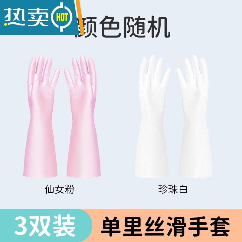 敬平丝滑植绒加绒加厚冬天洗衣服手套防水一体绒家务洗碗手套女 单里手套3双(颜色随机发货) M