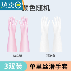 敬平丝滑植绒加绒加厚冬天洗衣服手套防水一体绒家务洗碗手套女 单里手套3双(颜色随机发货) M
