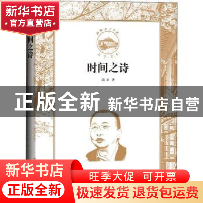 正版 时间之诗 阎志 中国言实出版社 9787517135890 书籍