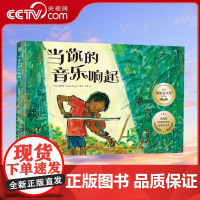 [央视网]当你的音乐响起 张奕颖一本适合3-6岁儿童阅读的图画故事书充满了激情和奇幻意味帮助读者找到自我儿童绘本图画故事