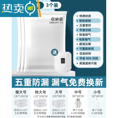 敬平真空压缩袋收纳袋衣服被子衣物抽真空棉被行李箱器电泵加厚袋子 3个装送电泵 特大号(110*100cm)