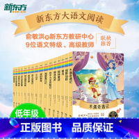 低年级推荐阅读名著套装16册 小学通用 [正版]大语文名著41册汤姆索亚历险记水浒传西游记格林童话安徒生童话小王子中小学