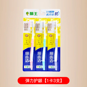 狮王细齿洁弹力护龈牙刷3支装软毛情侣家用家庭装正品