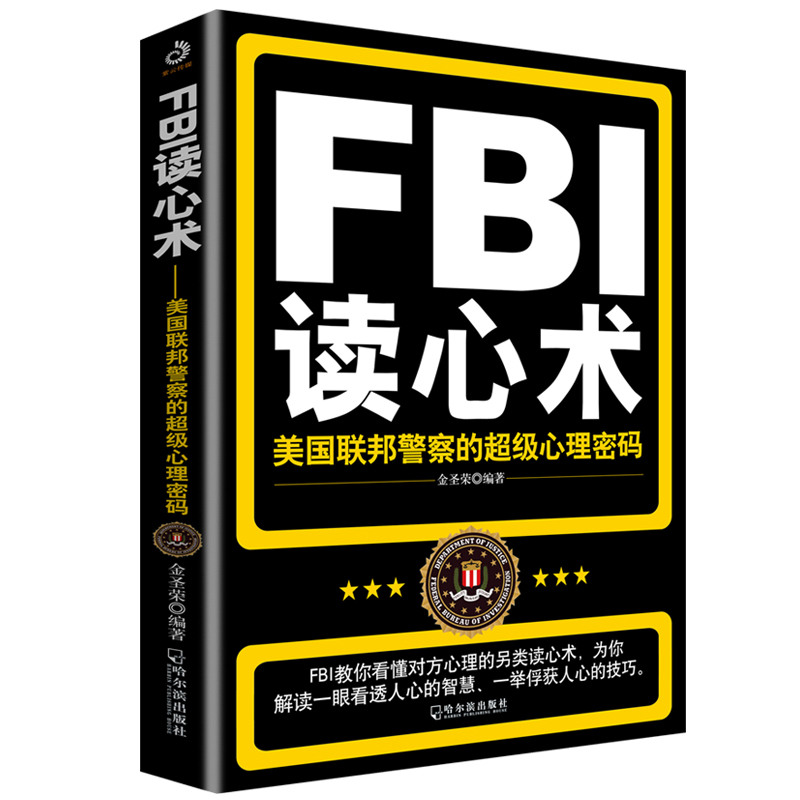 正版新书]FBI读心术:美国联邦警察的超级心理密码(附加码版)