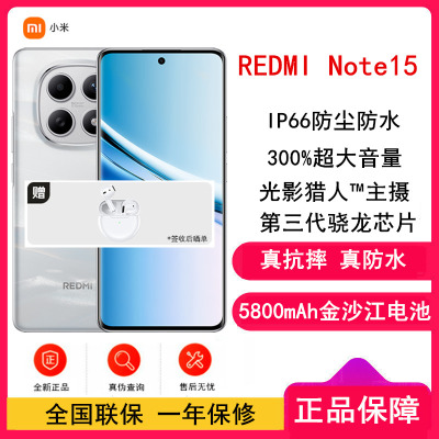 [全新]小米REDMI Note15 8GB+256GB 星辉白 5G 第三代骁龙6芯 5800mAh大电池 45W快充 IP66防水 5G手机