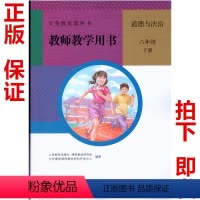 [正版]教师用书八8年级道德与法制下册赠光盘人教版初二教学参考8年级道德与法治教师教学用书道德与法治八年级下册
