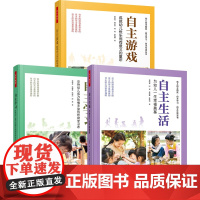 万千自主游戏 自主学习系列 董旭花等 著 教育理论