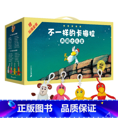[礼盒装全48册]不一样的卡梅拉 [正版]不一样的卡梅拉典藏大礼盒共48册赠毛绒玩偶经典儿童绘本第一二三四季3-6岁