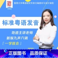 [正版]标准粤语发音
