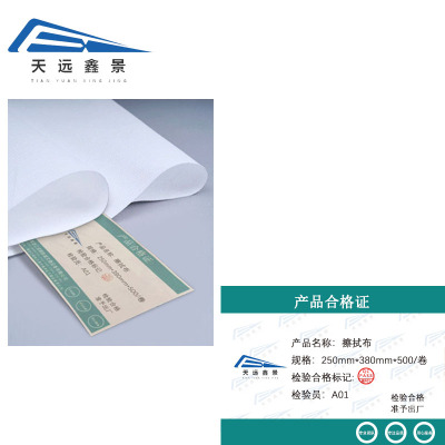 天远鑫景擦拭布250mm*380mm*500/卷卷