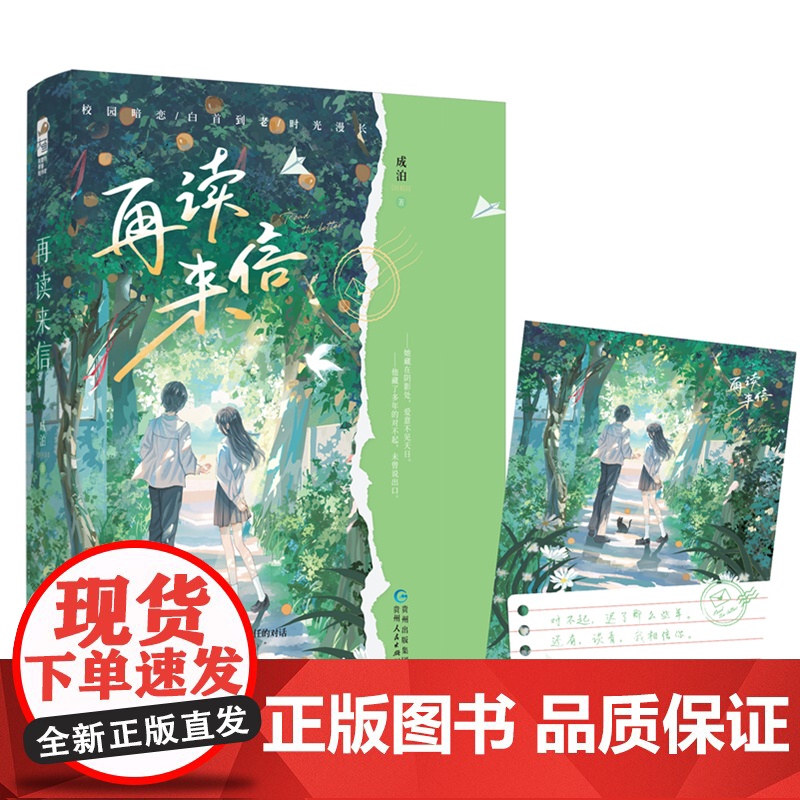 不知名来信 成泊著再读来信作者 双向暗恋be意难平 遗憾青春校园悲文现代言情小说实体图书籍排行榜书 正版 大鱼