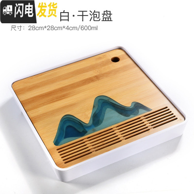 三维工匠家用茶盘套装竹制面板功夫茶具干泡茶台茶海简约储水单盘托盘 白-28*28cm远山正方盘