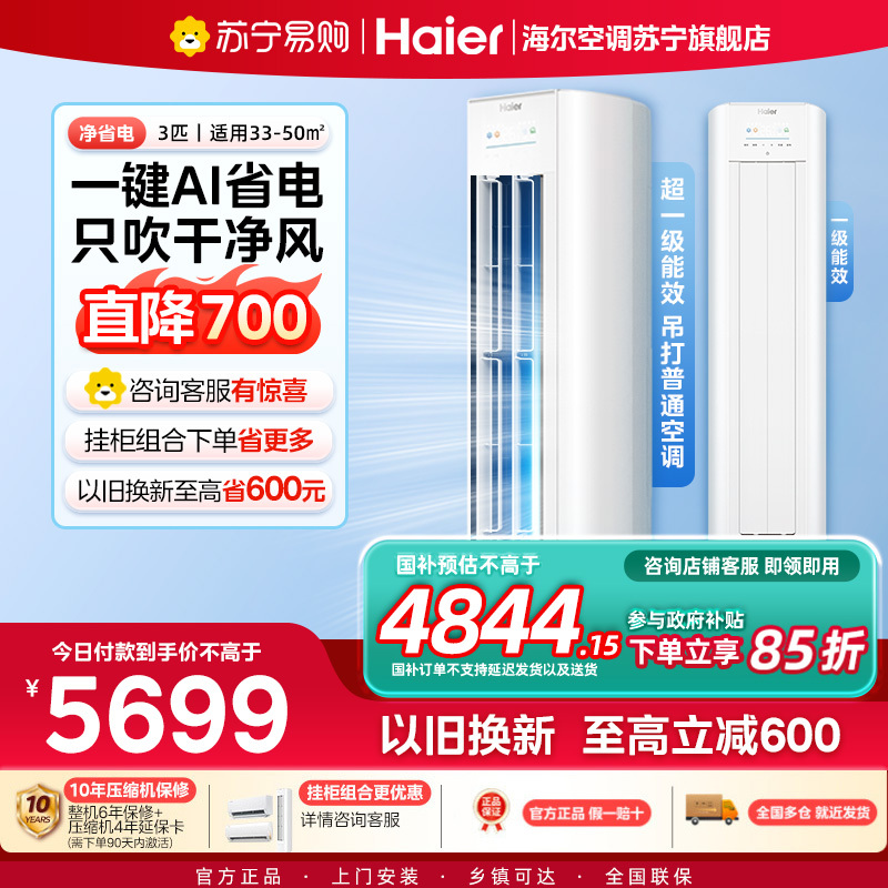 海尔(Haier)空调挂机净省电3匹p变频冷暖新一级客厅卧室大风口节能省电KFR-72LW/E1-1Plus