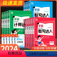 语文R+数学BS+英语 人教版 三年级上 [正版]默写达人一年级二年级三年级四五六年级上下册口算达人语文数学英语人教版小