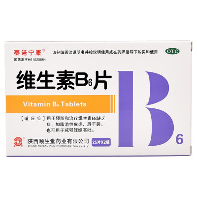 秦诺宁康维生素B6片50片/盒适用于维生素B6缺乏也可用于减轻妊娠呕吐