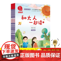和大人一起读一年级上全套4册快乐读书吧上册全彩注音版语文同步训练经典商务印书馆一年级阅读课外书必读2024老师