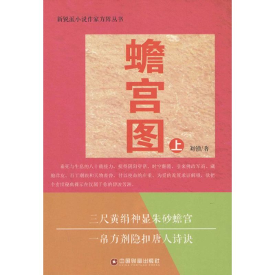 [M]蟾宫图-9787504755186