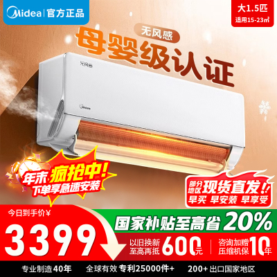 [官方正品]美的空调 无风感母婴级净护 节能省电家用卧室冷暖挂机大1.5匹一级能效KFR-35GW/N8WF1