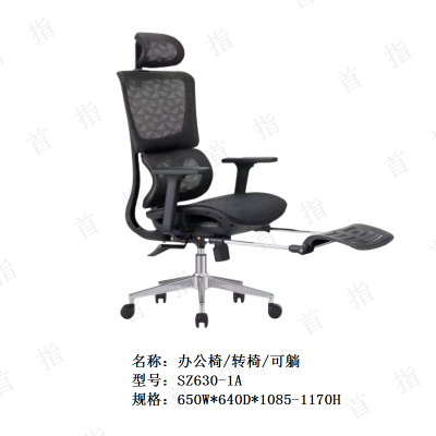 首指(SZ)办公椅/转椅/SZ630-1A