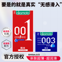 冈本001超润滑超薄无感避孕套官方正品旗舰店安全套男士专用byt套套3953成人用品