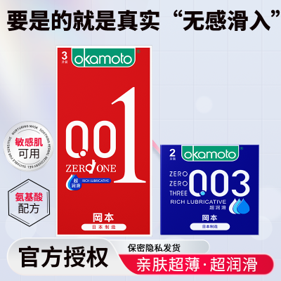 冈本001超润滑超薄无感避孕套官方正品旗舰店安全套男士专用byt套套3953成人用品
