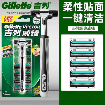 吉列威锋剃须刀 手动刮胡刀 双层5刀头1刀架剃须刀
