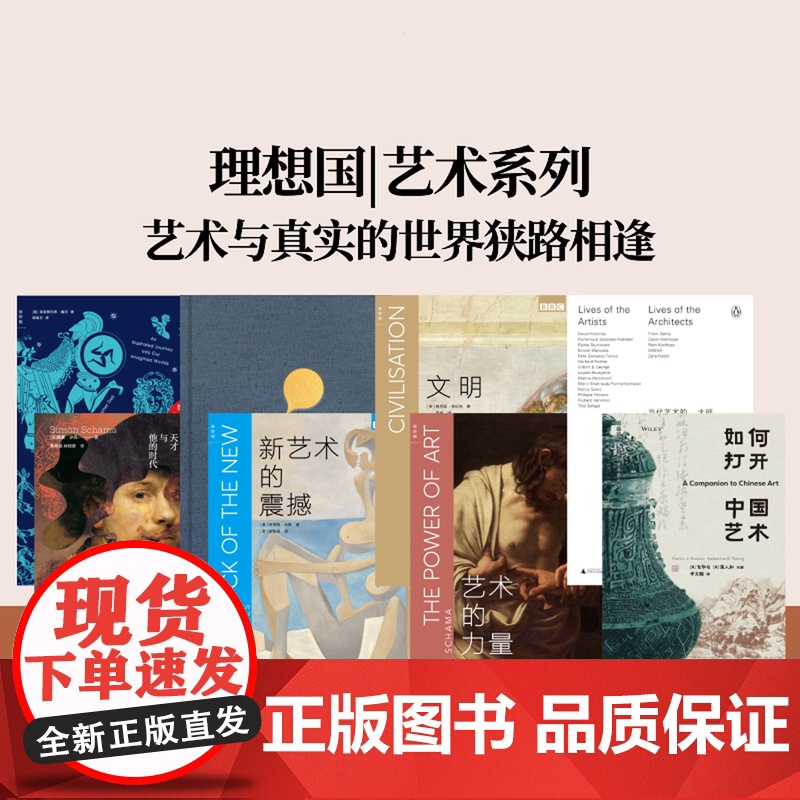 艺术系书籍任选 现代艺术150年改变艺术的31种凝视中国艺术史审美概论艺术小史中西艺术交流BBC艺术等现当代艺术入门书