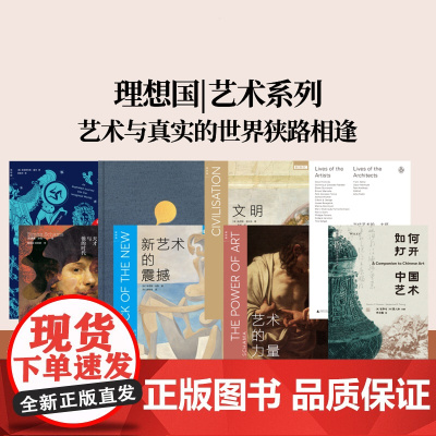 艺术系书籍任选 现代艺术150年改变艺术的31种凝视中国艺术史审美概论艺术小史中西艺术交流BBC艺术等现当代艺术入门书