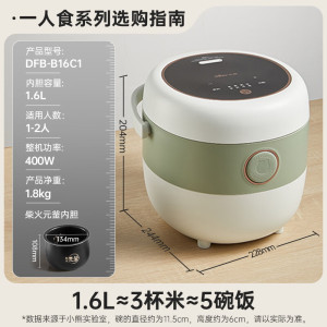 小熊(Bear)电饭煲 家用1.6升迷你家用1-3人多功能全自动可预约小容量煲汤蒸饭器 1.6L电饭锅DFB-B16C1