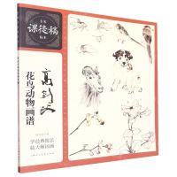 [N]高剑父花鸟动物画谱/名家课徒稿临本-9787558624797