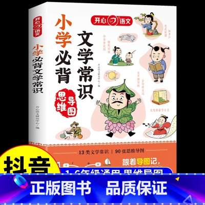 [抖音同款]小学必背文学常识- 初中通用 [正版]2024版初中必背文学文化常识积累大全导图版高中初中生中国古代历史现代
