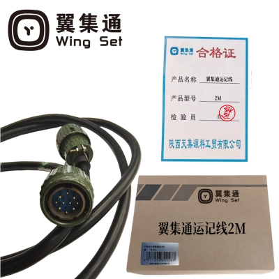 翼集通运记线2M(根)