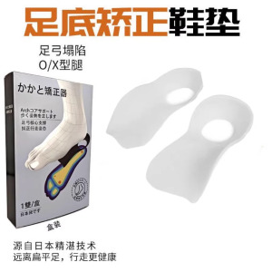 足弓支撑鞋垫扁平足矫正鞋垫xo型腿足底矫形足内外翻矫正器3759Z