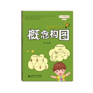 正版新书]小学思维训练从书:概念构图赵国庆,王晓玲,韩琬之