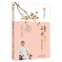 音像诗香经典.《伤寒杂病论》刘纪青编著