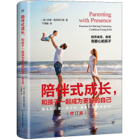 [M]陪伴式成长,和孩子一起成为更好的自己(修订版)-9787505744110