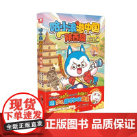 哈小浪游中国陕西篇 束光文化 著 绘本/图画书/少儿动漫书少儿 正版图书籍 湖南美术出版社