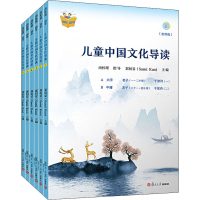 [M]儿童中国文化导读(音频版)(1-6)-9787309152500