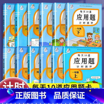 [上册/全2册]应用题+奥数举一反三教程 小学二年级 [正版]小学生应用题强化训练每天10道计时测评一二三四五六年级上册