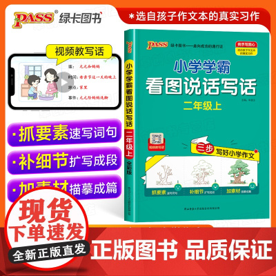 2023秋 小学学霸二年级看图写话专项训练人教版 小学生二年级看图说话写话每日一练范文大全日记作文起步看图写话教程练习