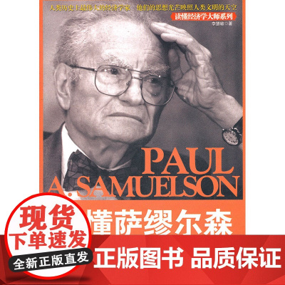 读懂萨缪尔森