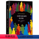 【正版】 一桩事先张扬的凶杀案 精装 马尔克斯 一部极具张力的小说 马尔克斯著百年孤独霍乱时期的爱情作者 外国侦桩杀尔