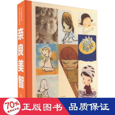 醉染图书奈良美智9787313279644