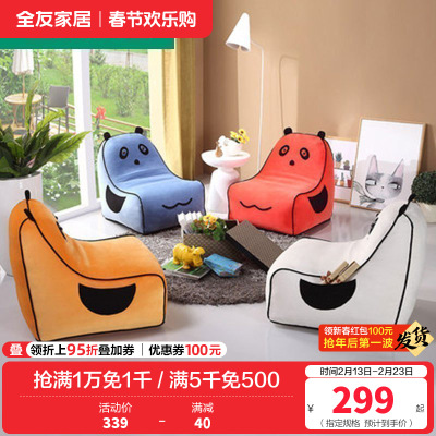 全友家居 青少年卡通沙发椅 简约现代客厅布艺懒人沙发熊猫椅