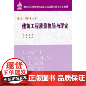 建筑工程质量检验与评定