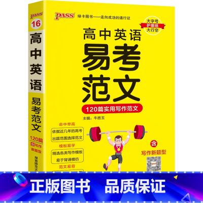 易考范文 高中通用 [正版]2023高中英语词汇随身记3500词+376词高频乱序版掌中宝天天背高一高二高三高考单词本小