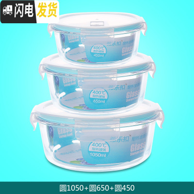 三维工匠耐热玻璃饭盒套装保鲜盒带盖玻璃碗密封便当盒微波炉专用 圆1050+圆650+圆450收藏加购优先发货