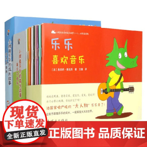 小鳄鱼乐乐的成长故事1-3辑 3-6岁 奥菲莉·泰克西 著 儿童绘本
