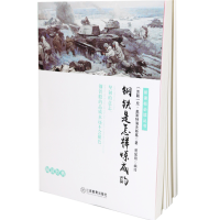 正版新书]钢铁是怎样炼成的尼&#183;奥斯特洛夫斯基978753929416
